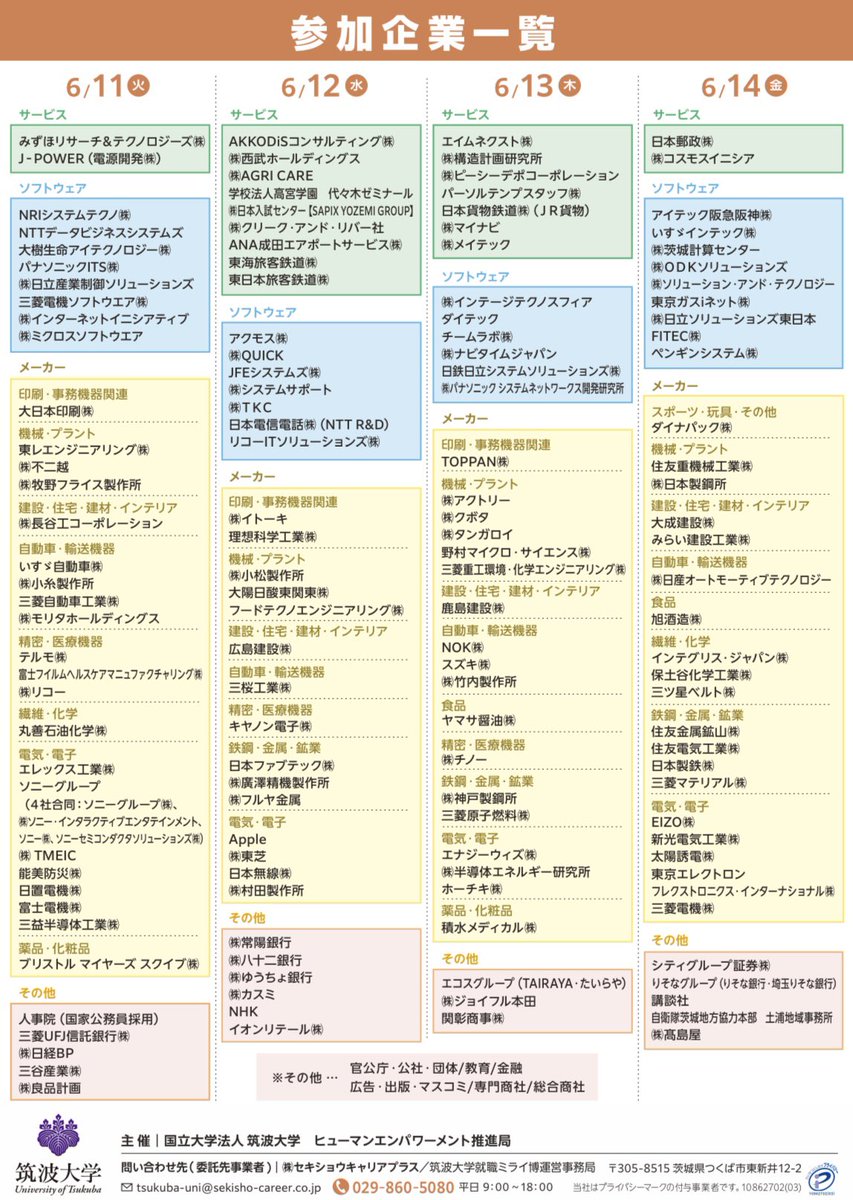SP_pura's tweet photo. 筑波大生のための就職イベント
＼筑波大学就職ミライ博／
6/11.12.13.14の4日間開催！
インターンシップ研究会🔍✨
イベント開催まで3日となりました！
最新の出展企業一覧公開‼️
みなさんのご参加お待ちしてます😊
https://t.co/5Or4IL6wWk
#筑波大学 #就活 #筑波大学就職ミライ博 https://t.co/LXdnWBNcQm