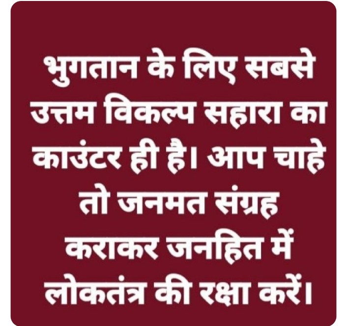 #SAVE_SAHARA_worker_depositer 
पोर्टल का पाखंड समाप्त करो

मेहनत की लूट वापस करो

नागरिक पूंजी,रोजगार का अपहरण किया गया है

प्रतिबंध सामाजिक सहभाग संस्कृति पर हमला है

त्वरित निस्तारण हो
<a href="/SEBI_India/">SEBI_Awareness</a>
<a href="/UNHumanRights/">UN Human Rights</a>
<a href="/SPMCRT1480/">सुप्रीम कोर्ट..</a>
<a href="/NITIAayog/">NITI Aayog</a>
<a href="/rashtrapatibhvn/">President of India</a>
<a href="/MLJ_GoI/">Ministry of Law and Justice</a> 
<a href="/MinOfCooperatn/">Ministry of Cooperation, Government of India</a>