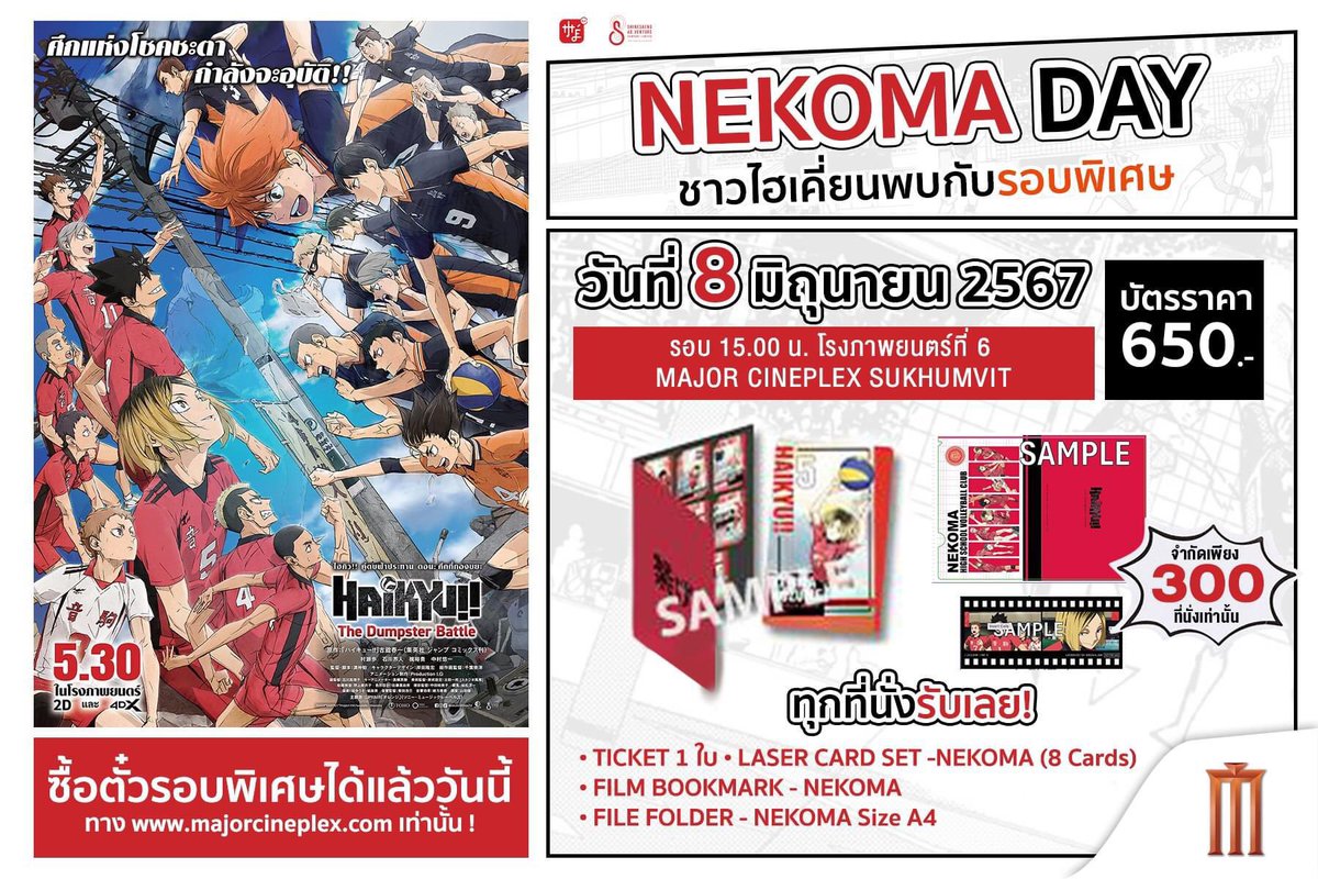 mintgurikoja's tweet photo. หาแลกค่ะ 🙏🏻✨

เรามี : ของแถม เนโกมะ (ของรอบพิเศษวันที่8) 
คุณ : ของแถม คาราสึโนะ (รอบพิเศษวันที่1)

DM ได้เลยค่า นัดแลกตามบีทีเอส หรือหน้าโรง Nekoma Day วันที่8ได้นะคะ 🙇🏻‍♀️

#ไฮคิวคู่ตบฟ้าประทานตอนศึกที่กองขยะ
#ไฮเคี่ยนเชียร์มันส์ที่SF
#ประเทศไทยมีศึกกองขยะแล้ว
#ตลาดนัดไฮคิว https://t.co/FG4TdSxefq