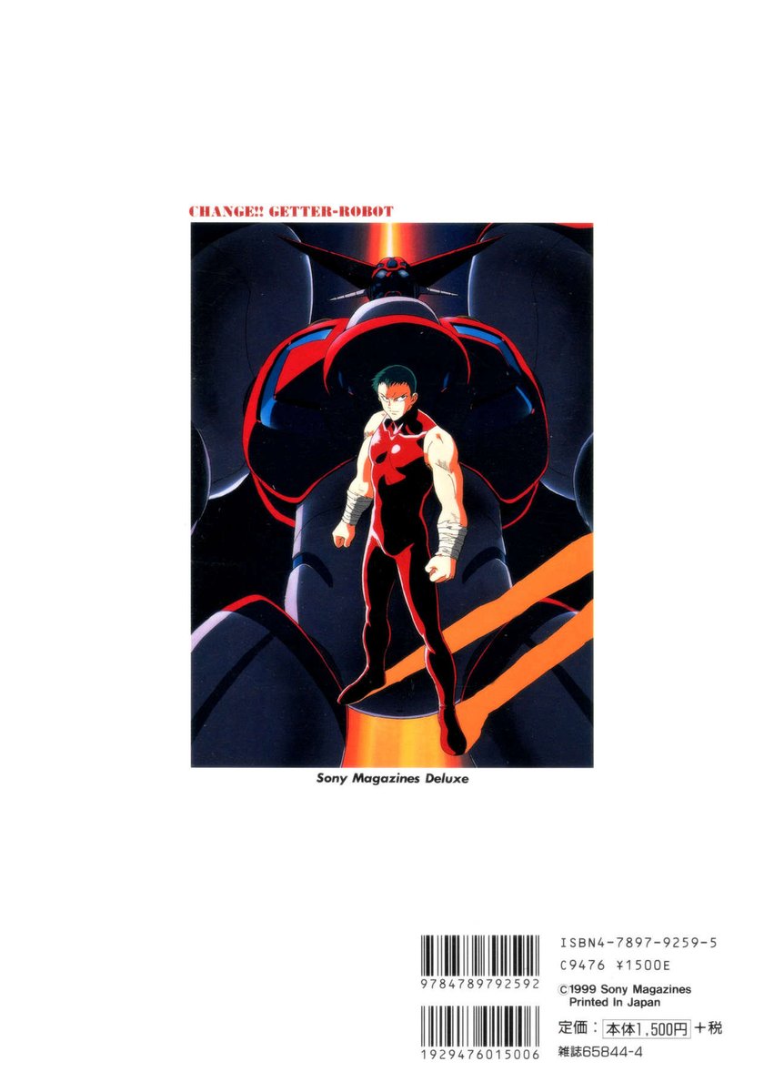 DailyGetterRobo's tweet image. Schedule post 6
Shin Getter Robo world last day MAX 1999
#ShinGetterRoboArmageddon 
#真ゲッターロボ世界最後の日
archive.org/details/shin-g…