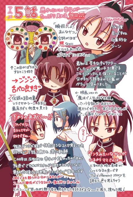 佐倉杏子ちゃんの好きなところ‼︎🍎
まどマギアニメ5話編
#魔法少女まどかマギカ
#佐倉杏子 