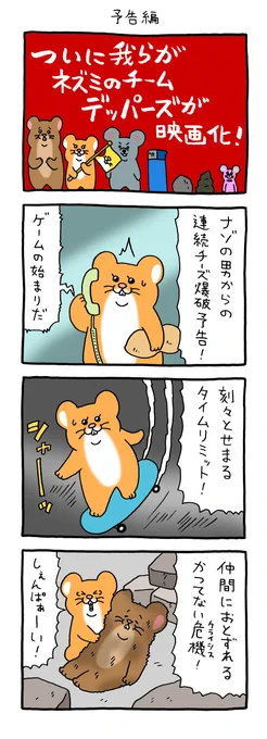 8コマ漫画 スキネズミ「予告編」 https://t.co/odoNPvGD2E 