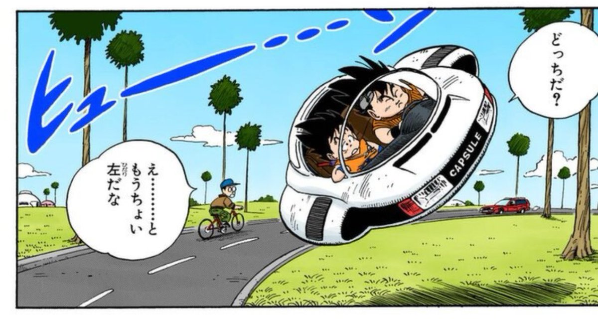 @inosa09259654 @kikuzooh ちょっと関係ないんですが、『ドラゴンボール』の悟空って、気を読めない子供の頃から、割と何もないようなところでも正確に人を案内できたり目的地に向えたりするんですよね。渡り鳥みたいに地磁気で分かるとか野生の何かがあるのかなと思ってたんですが、そんな事を思い出しましたw
