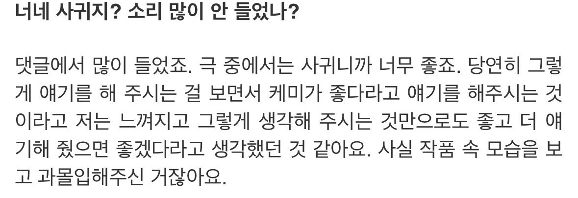 Are you guys dating? Didn’t you hear a lot?

Wooseok: I heard it a lot in the comments. It's so nice that we're dating in the drama. Of course, when I saw them say that, I felt that we had good chemistry, and I thought it was good that you thought that way..