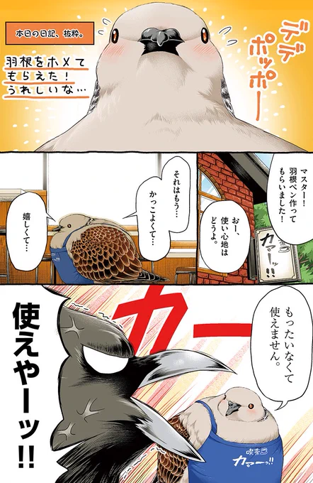 羽根ペン屋さん【2/2】 