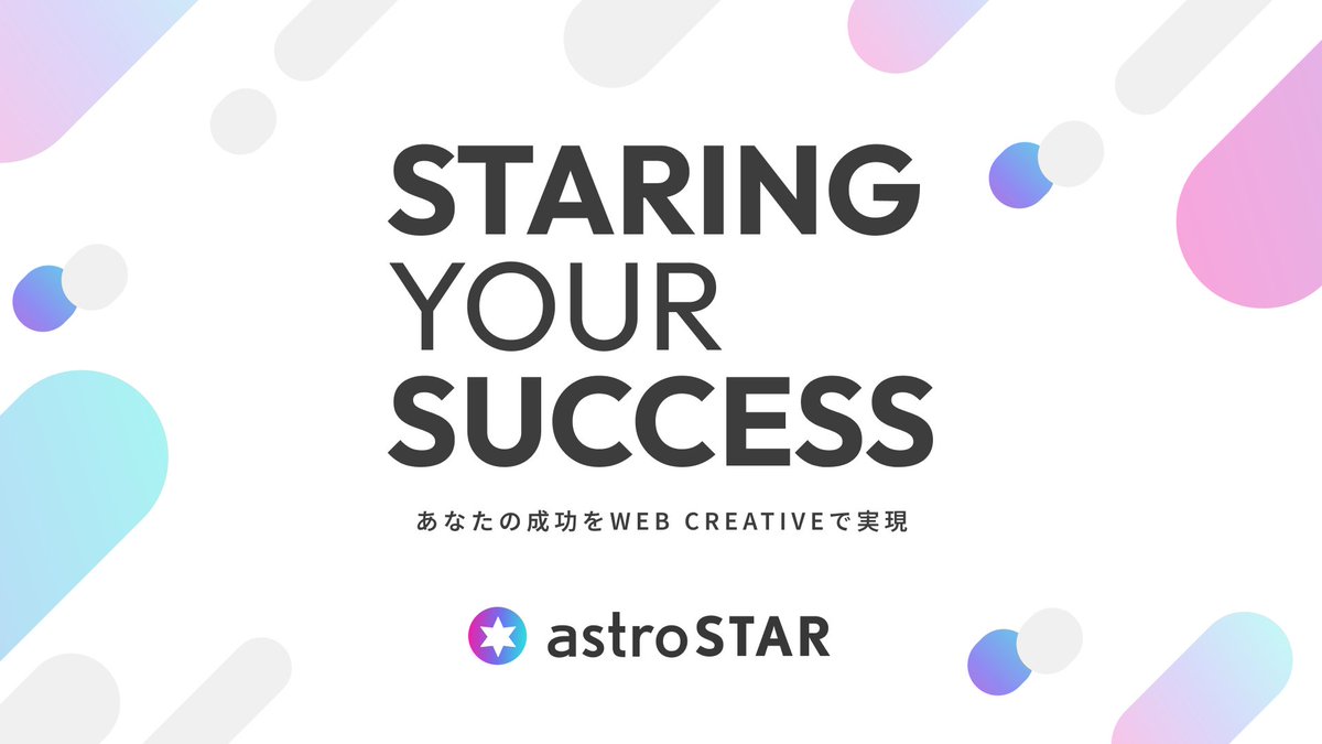 astroSTAR_Inc's tweet photo. ＼WEB制作サービスサイトを公開いたしました！／

本年度はWEB制作に力を入れていく方針になった弊社。
弊社のWEB制作の強みを、より多くのお客様にお伝えできるようサービスサイトを立ち上げました。

今後も自社サービスの魅力であるブランディング・情報設計などについて発信していきますので、ぜひチェックお願いします！

ランディングページ・サービスサイト等のWEB制作をご検討中の皆様、お気軽にお問い合わせください！

新規サービスサイトはこちら↓
https://t.co/Tz8nAzlTPS