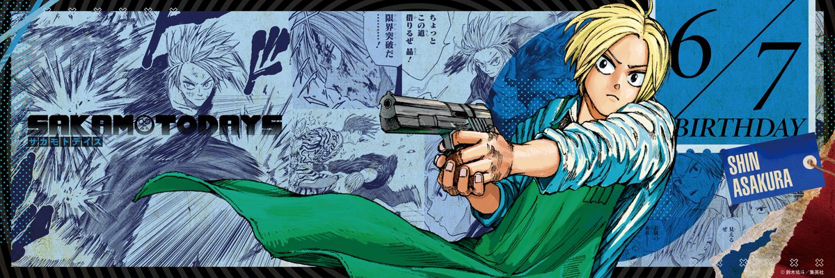 ㊗️ #朝倉シン生誕祭2024🎉】 本日6/7は、坂本に憧れ成長を続ける