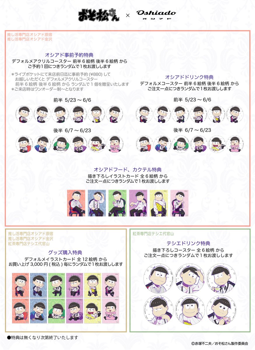 📣#おそ松さん × オシアド📣 コラボカフェ2024 ／ 6/7(金)からコラボ