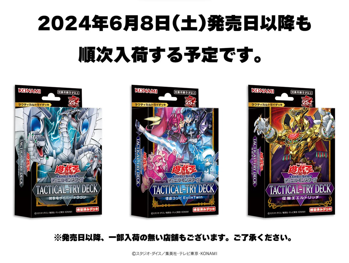 TACTICAL-TRY DECK 終撃竜サイバー・ドラゴン TACTICAL-TRY DECK 怪盗