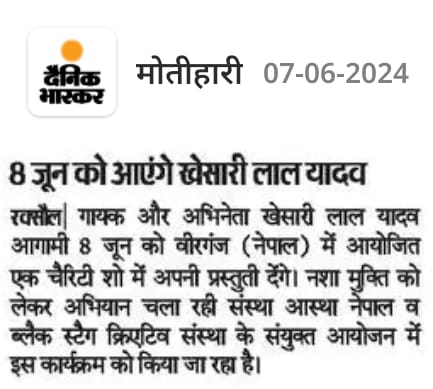 BSCreativeInd's tweet photo. कल आप सभी इस शानदार कार्यक्रम का हिस्सा जरूर बनें! 

#musicconcert 
#KhesariLalYadav #LiveInBirgunj https://t.co/sJVV0aJUH4