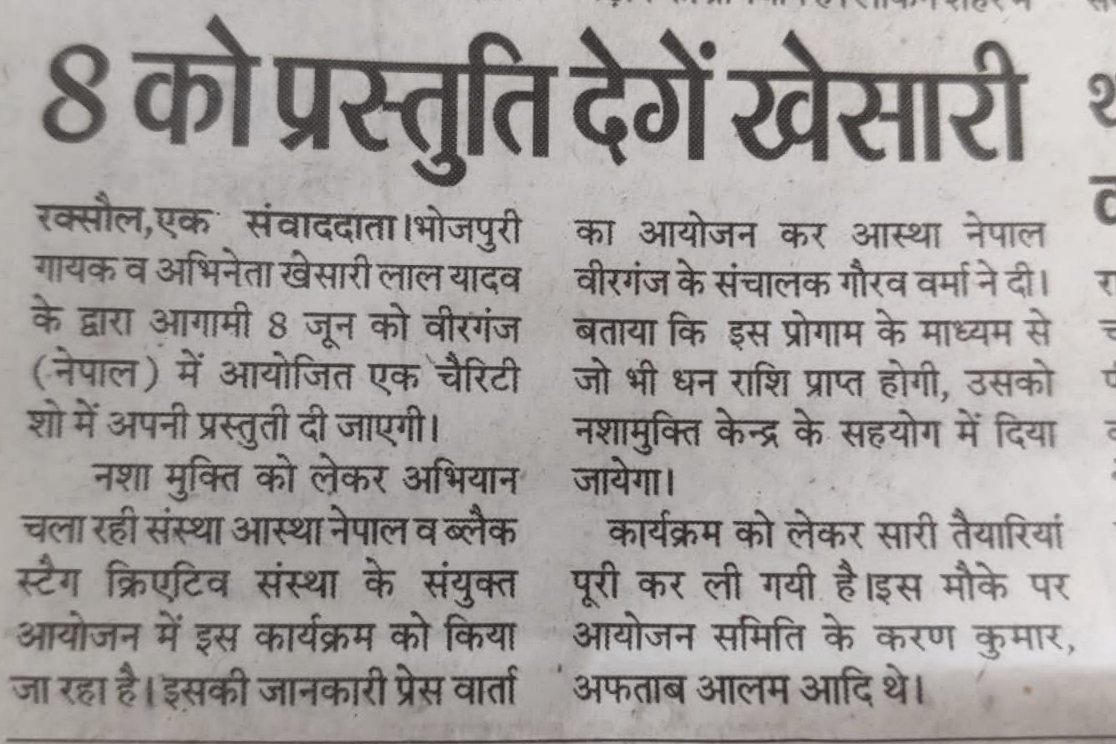 BSCreativeInd's tweet photo. कल आप सभी इस शानदार कार्यक्रम का हिस्सा जरूर बनें! 

#musicconcert 
#KhesariLalYadav #LiveInBirgunj https://t.co/sJVV0aJUH4