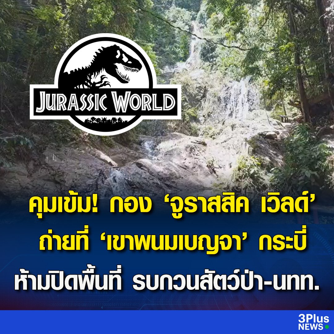 เห็นด้วยอย่างยิ่ง เรื่องนี้ขอให้คุมเข้ม ห้ามมาทำลายป่า ทำลายสิ่งแวดล้อม ห้ามรบกวนสัตว์ป่า ถ้าจะมาถ่ายทำหนัง ขอให้เคารพกฎหมายอย่างเคร่งครัดด้วยนะครับ!!!!!