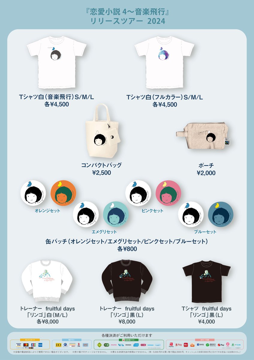 こんにちは！ #原田知世『恋愛小説4〜音楽飛行』リリースツアー 2024