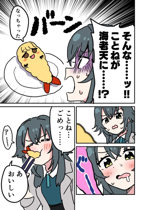 天ぷらことね
月村手毬 