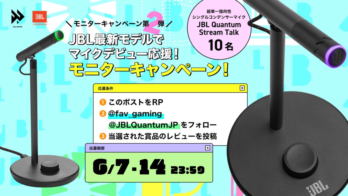 🎁2024年モニターキャンペーン第2弾📺
JBL最新モデルでマイクデビュー応援モニターキャンペーン！

最新モデルの超単一指向性コンデンサーマイク「JBL Quantum Stream Talk」のモニターキャンペーンを開催🔥
モニターとして賞品のレビュー可能な方、10名様へプレゼント🎁