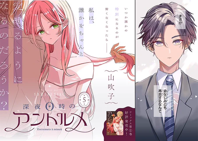 『深夜0時のアントルメ』5話前編が更新されました🍫
幼なじみ(トラウマ)との再会
きゅーちゃん、がんばれ

https://t.co/0HHfNav58U 