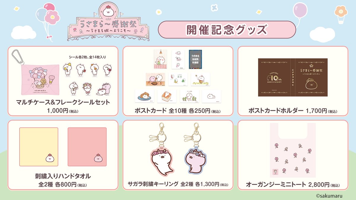 うさまる5周年記念 ピンバッジセット 非売品 うさまらー感謝祭 うさまる5周年記念 ピンバッジセット 非売品 うさまらー感謝祭