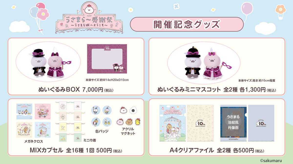 うさまらー感謝祭　うさまるWEDDINGぬいぐるみBOX うさまるWEDDINGぬいぐるみBOX 【HMV限定特典：婚姻届付き
