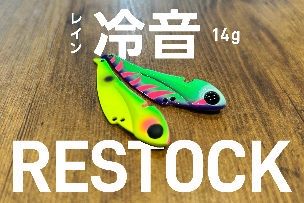 ブローウィン!140S fimoオリカラに新色追加‼️】 【冷音14gも再入荷