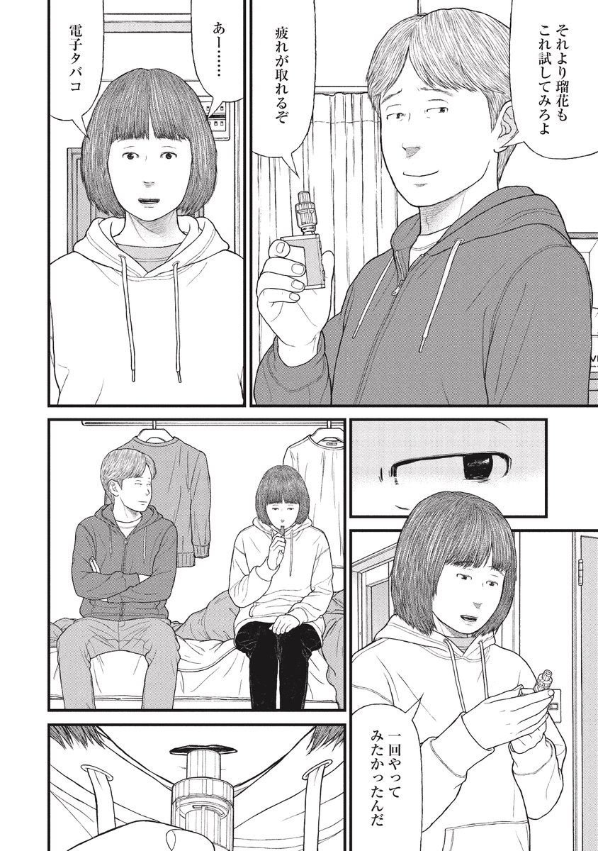 始まりは彼氏の一言から、薬物に手を染めて少年院にいく非行少女の話(7/10) 