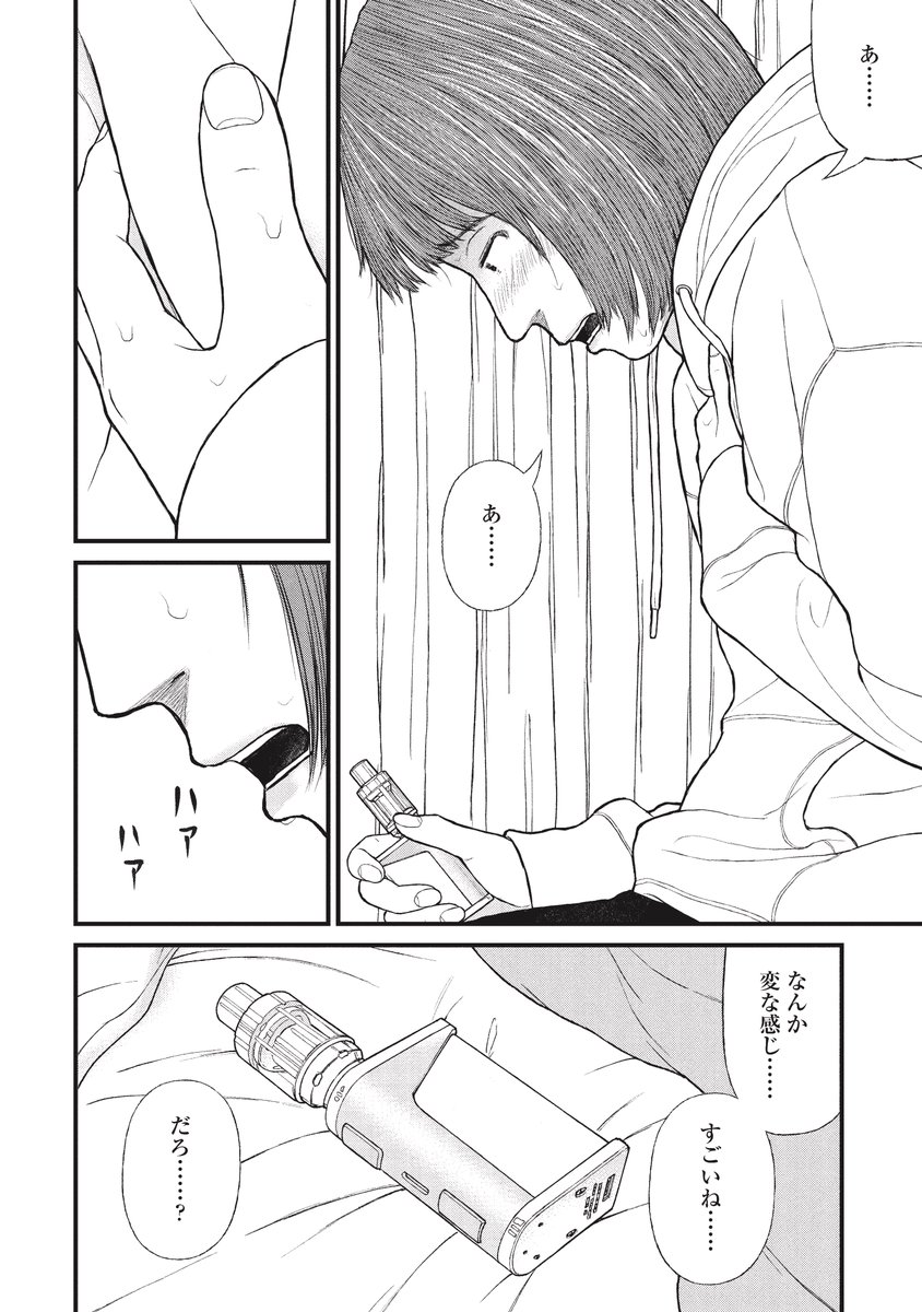 始まりは彼氏の一言から、薬物に手を染めて少年院にいく非行少女の話(7/10) 
