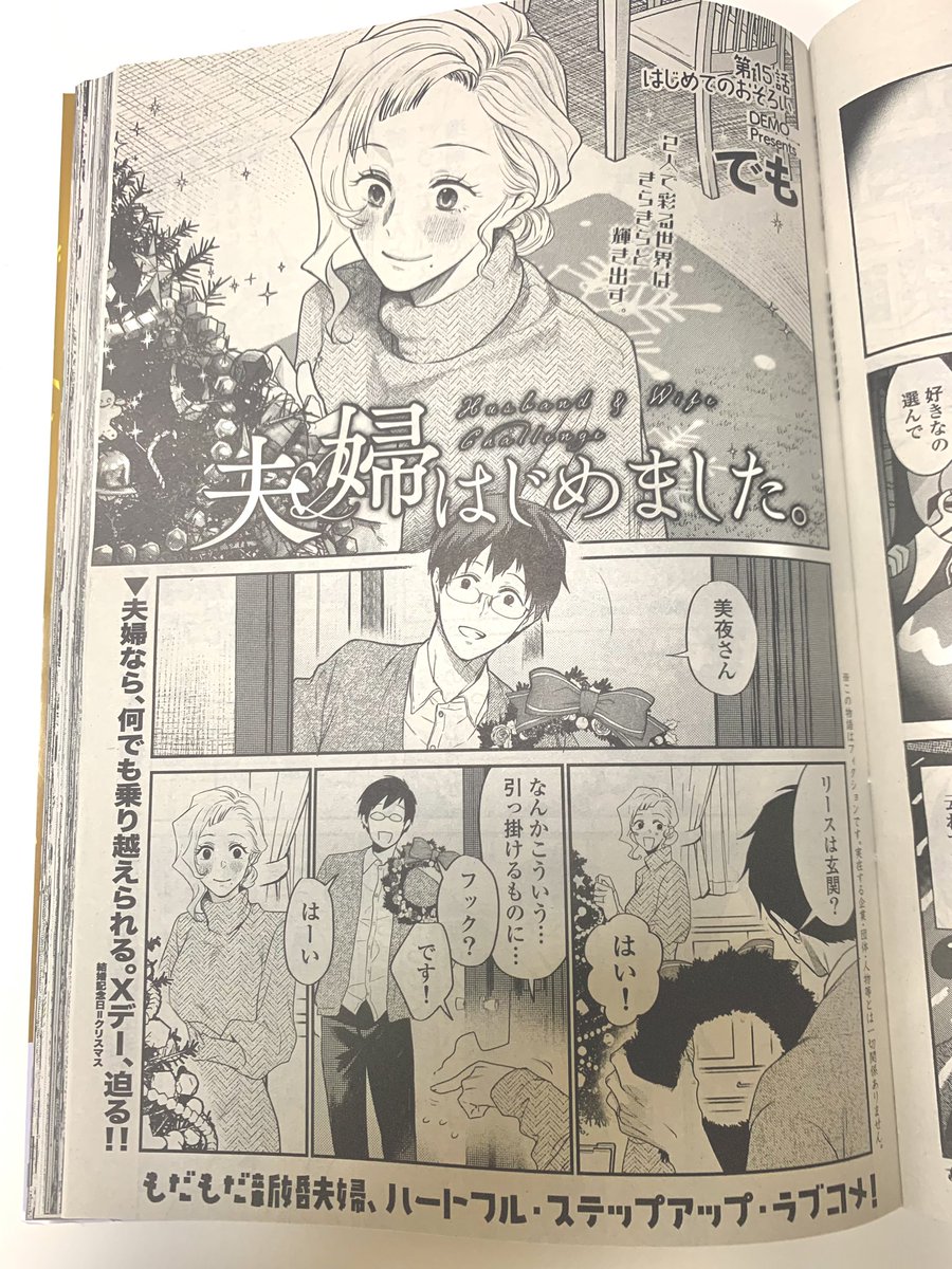 本日発売の週刊漫画ゴラク様で夫婦はじめました8ページ掲載頂いてます  