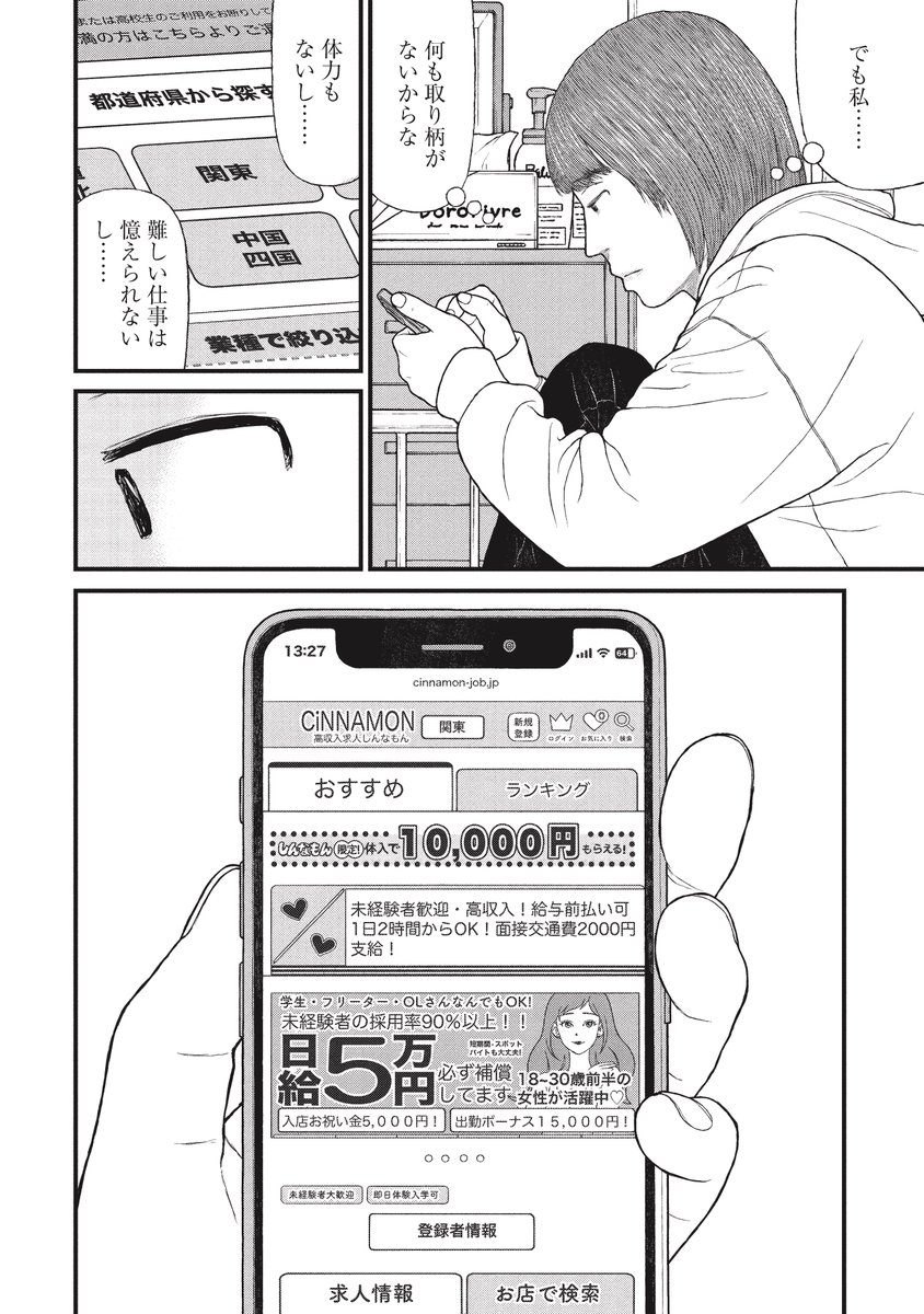 始まりは彼氏の一言から、薬物に手を染めて少年院にいく非行少女の話(2/10) 