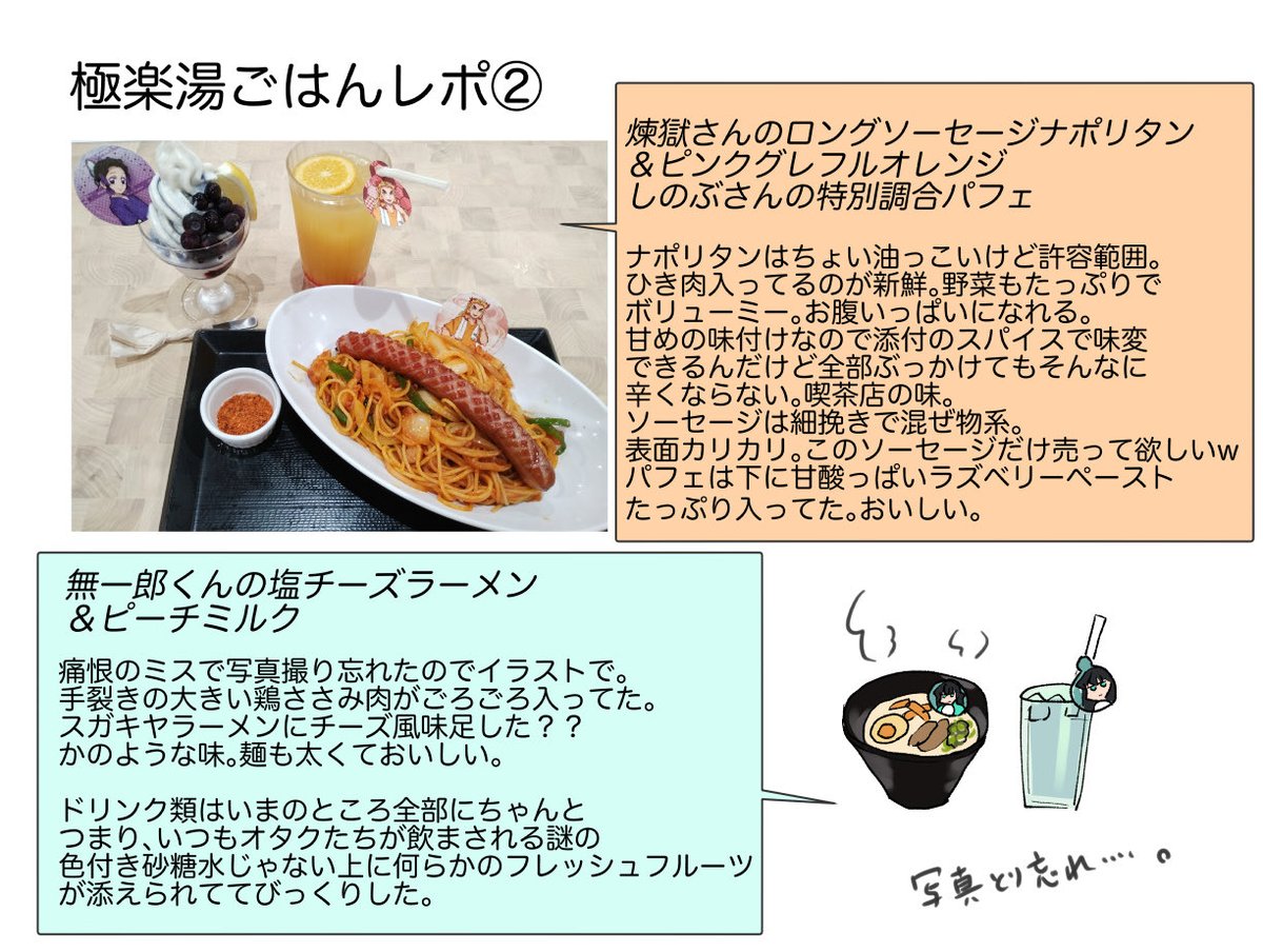 極楽湯レポその2。
ここはお金かかるのでそんなに通えないのですが、バーミヤン通いも並行して行なっております🐷
ここ最近の外食コラボ連発ですでに2キロ太りました…
でもコラボ成功して欲しいし後に続いて欲しいので頑張る🥺 