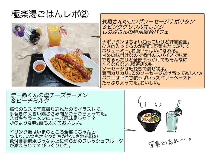 極楽湯レポその2。
ここはお金かかるのでそんなに通えないのですが、バーミヤン通いも並行して行なっております🐷
ここ最近の外食コラボ連発ですでに2キロ太りました…
でもコラボ成功して欲しいし後に続いて欲しいので頑張る🥺 