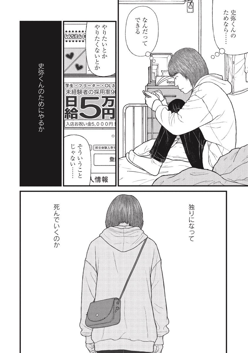 始まりは彼氏の一言から、薬物に手を染めて少年院にいく非行少女の話(2/10) 