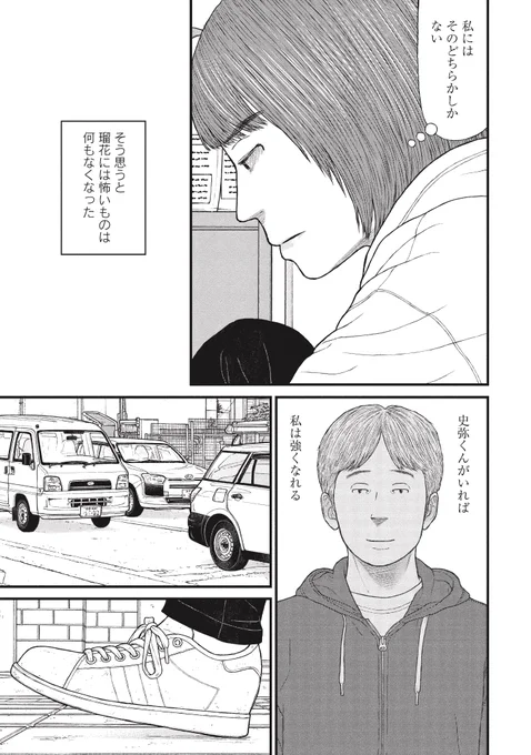 始まりは彼氏の一言から、薬物に手を染めて少年院にいく非行少女の話(3/10) 