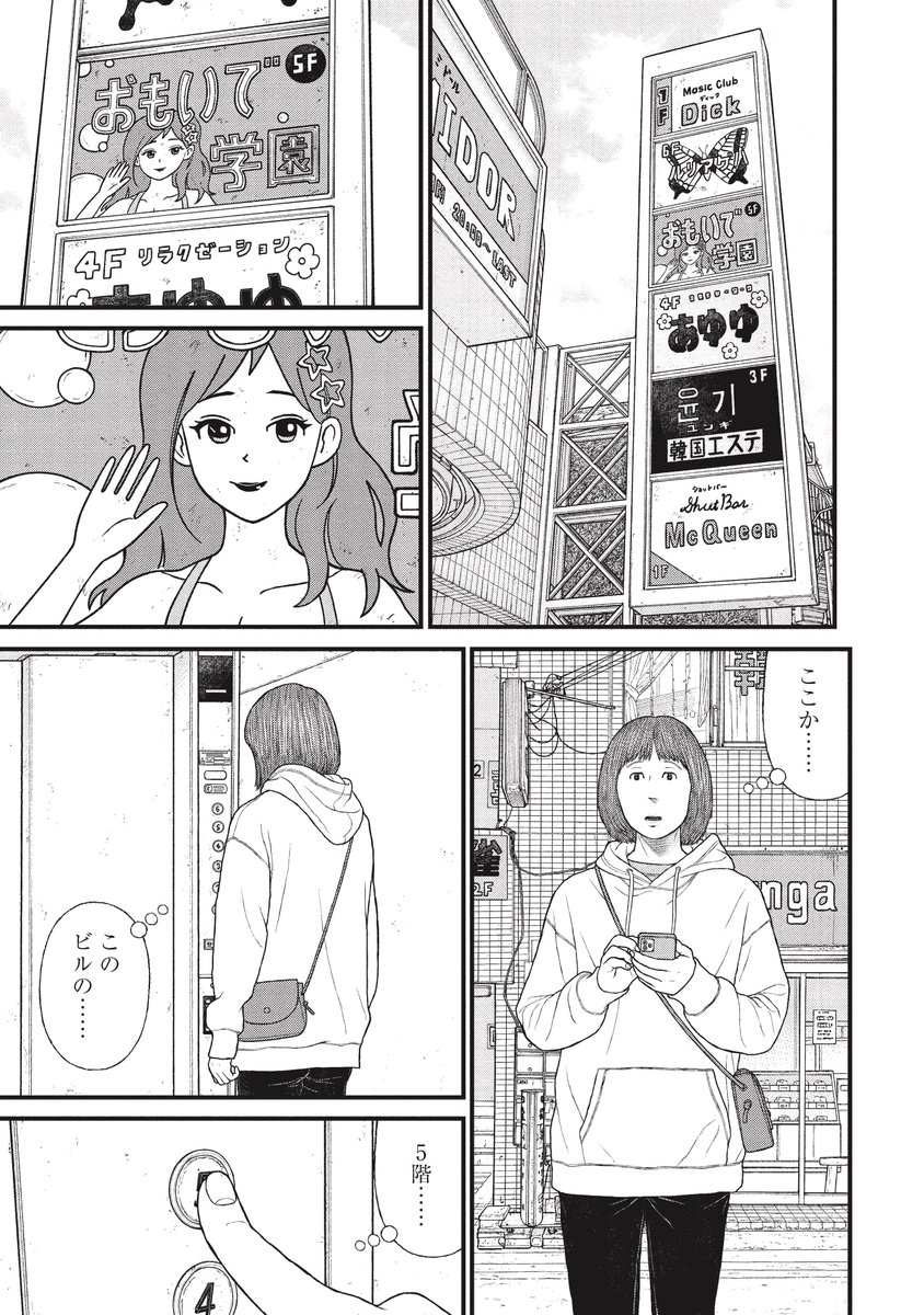 始まりは彼氏の一言から、薬物に手を染めて少年院にいく非行少女の話(3/10) 