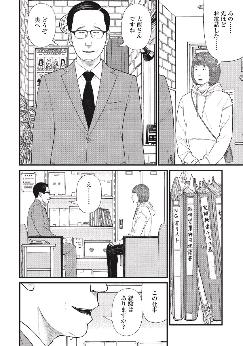 始まりは彼氏の一言から、薬物に手を染めて少年院にいく非行少女の話(3/10) 