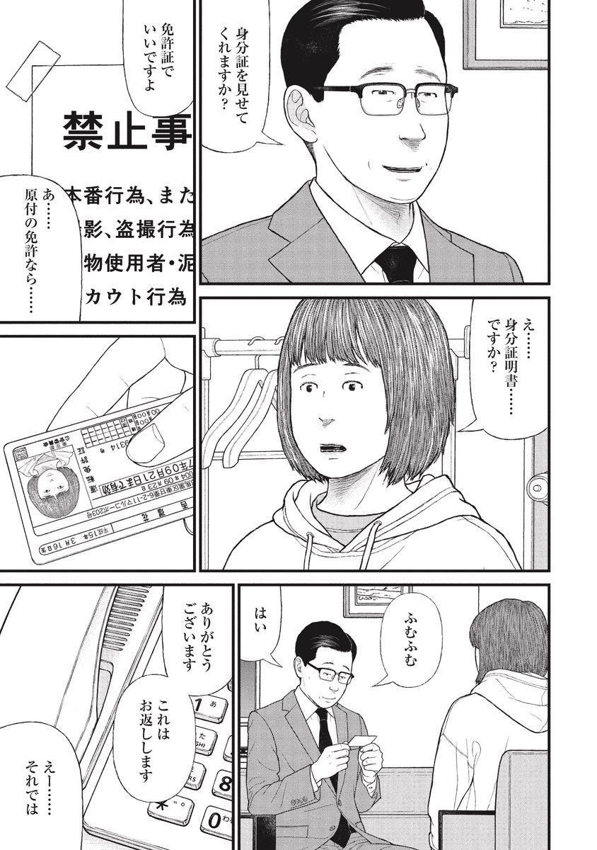 始まりは彼氏の一言から、薬物に手を染めて少年院にいく非行少女の話(4/10) 