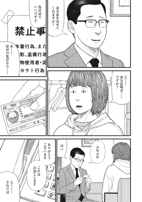 始まりは彼氏の一言から、薬物に手を染めて少年院にいく非行少女の話(4/10) 