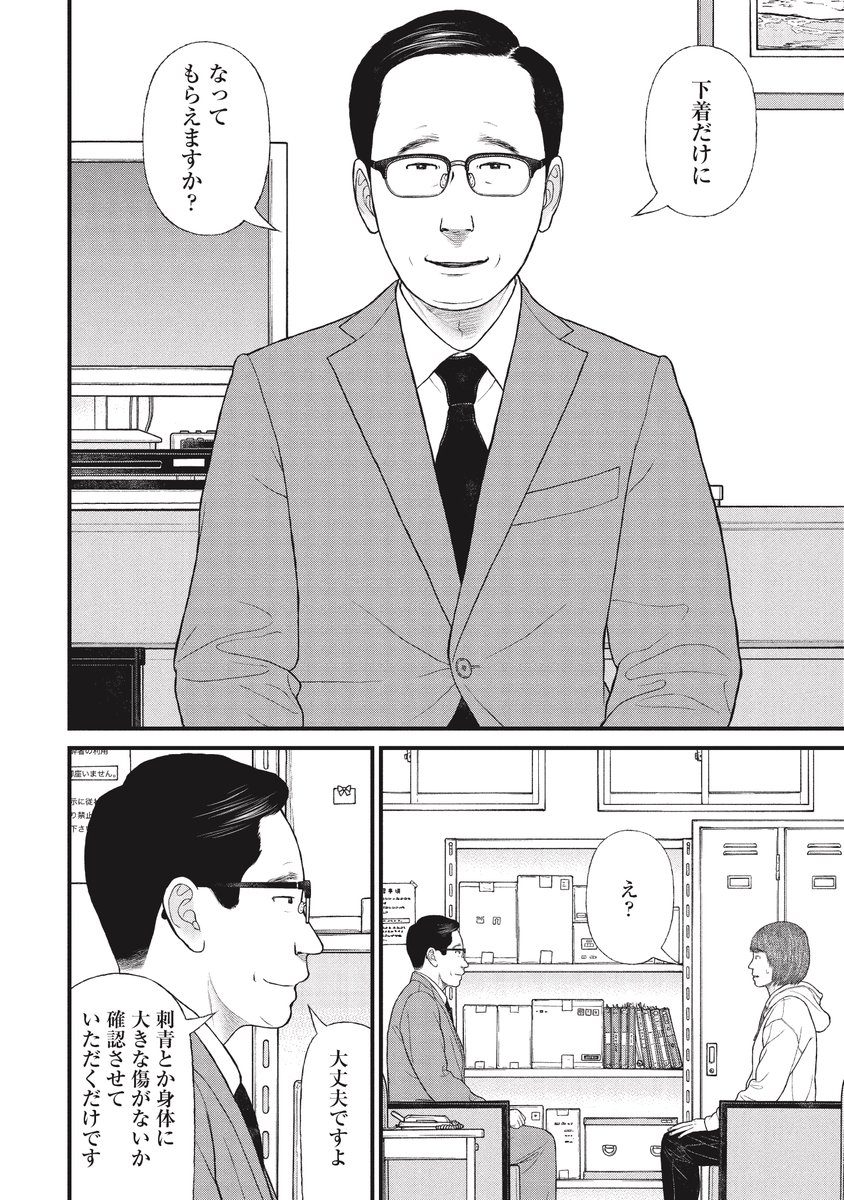 始まりは彼氏の一言から、薬物に手を染めて少年院にいく非行少女の話(4/10) 