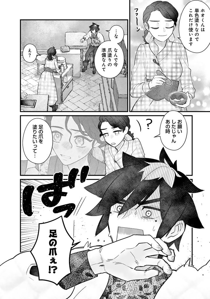 裸足が性的な異世界でフットネイルを塗る話 1/4 