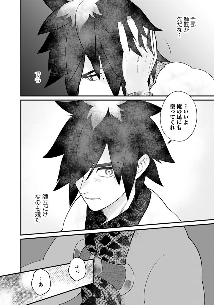 裸足が性的な異世界でフットネイルを塗る話 2/4 