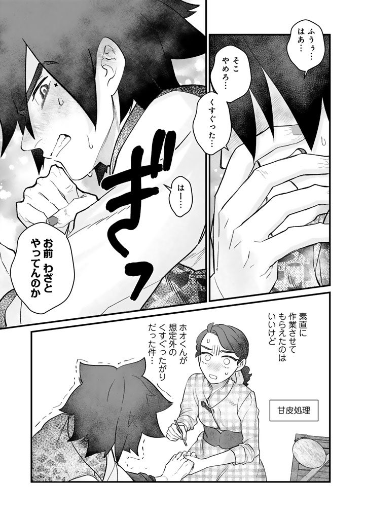 裸足が性的な異世界でフットネイルを塗る話 2/4 