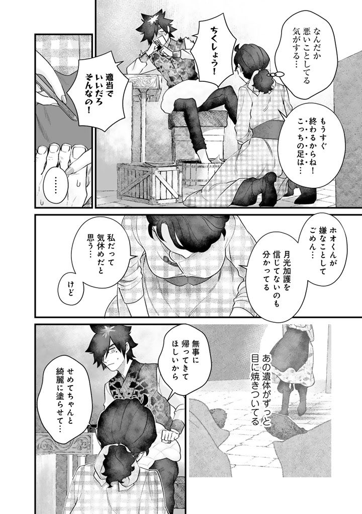 裸足が性的な異世界でフットネイルを塗る話 2/4 