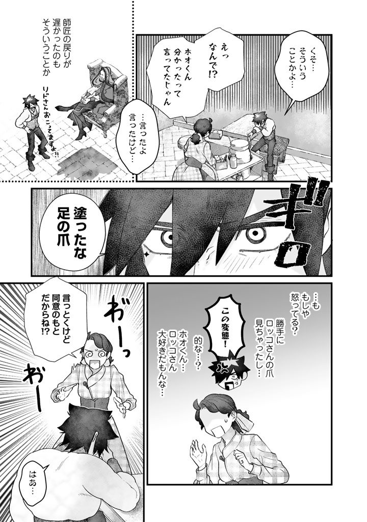 裸足が性的な異世界でフットネイルを塗る話 2/4 