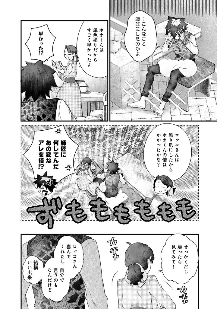 裸足が性的な異世界でフットネイルを塗る話 3/4 
