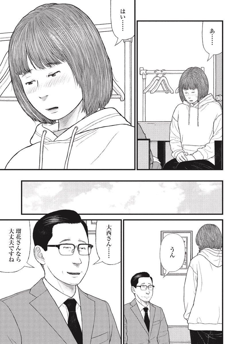 始まりは彼氏の一言から、薬物に手を染めて少年院にいく非行少女の話(4/10) 