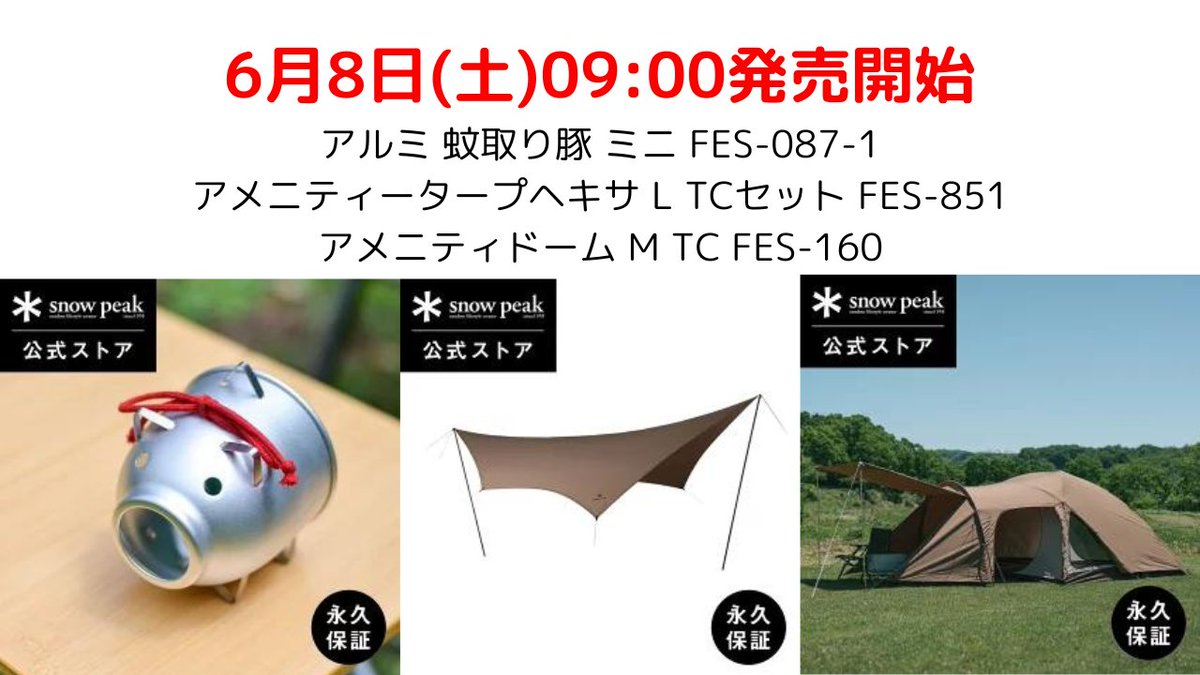 スノーピーク アメニティドームmtc アメニティタープヘキサltcセット