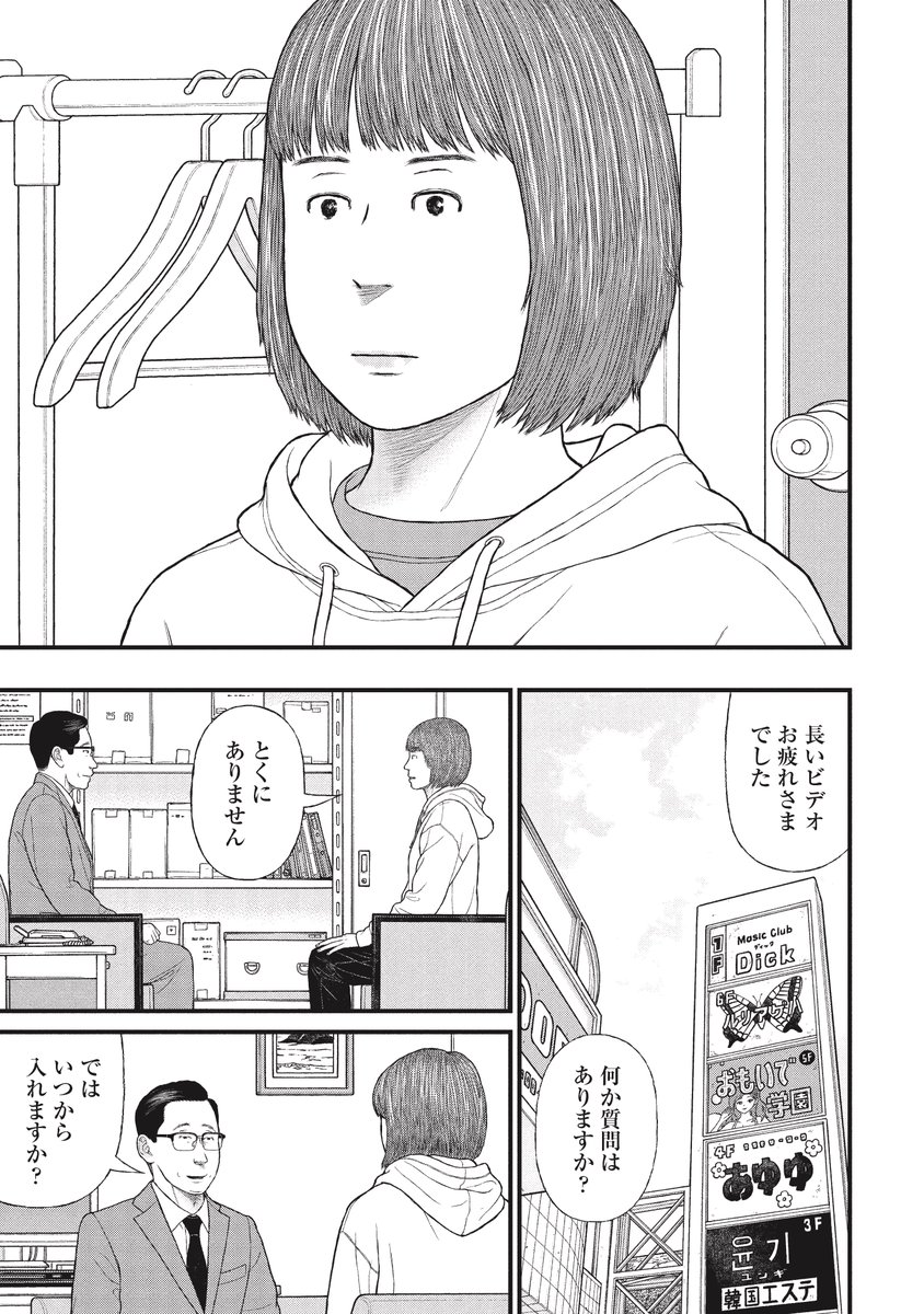 始まりは彼氏の一言から、薬物に手を染めて少年院にいく非行少女の話(5/10) 