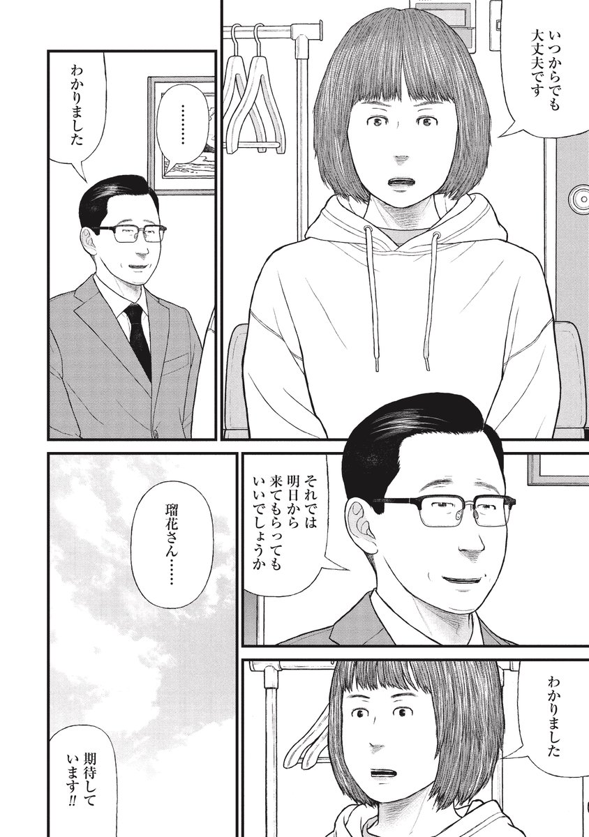 始まりは彼氏の一言から、薬物に手を染めて少年院にいく非行少女の話(5/10) 