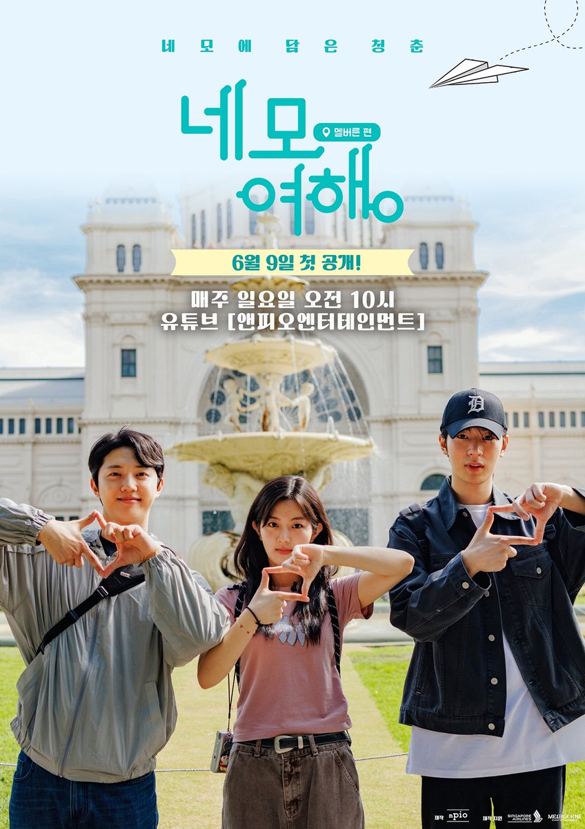 npio_official's tweet photo. [네모여행]

‘네모여행: 멜버른 편’🦘
시청 인증 이벤트를 진행합니다🤩

자세한 내용은 앤피오엔터테인먼트 유튜브 커뮤니티를 확인해 주세요💚
👉https://t.co/V2rzxC7mn3

‘네모여행: 멜버른 편’ EP_01
🐨 6월 9일(일) 오전 10시
🦘 앤피오 공식 유튜브 채널

#네모여행
#앤피오엔터테인먼트 #npio https://t.co/zBHKKw9mED
