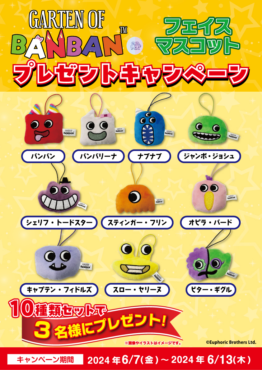 doshisha_prize's tweet photo. 【#プレゼント企画】🎁✨
発売を記念してガーテンオブバンバンフェイスマスコット
10種コンプリートセットを3名様にプレゼント
応募条件は
・@doshisha_prizeをフォロー
・この投稿をリポスト
でOK👌
期間は6/7～6/13迄❣
みなさまぜひぜひご参加ください～🥺 https://t.co/3cNVmUoFXH