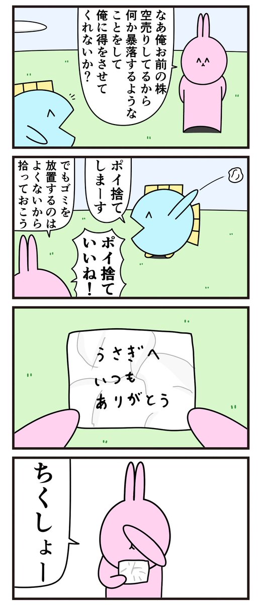 魚の4コマ「空売りした人」 