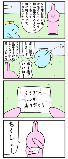 魚の4コマ「空売りした人」 